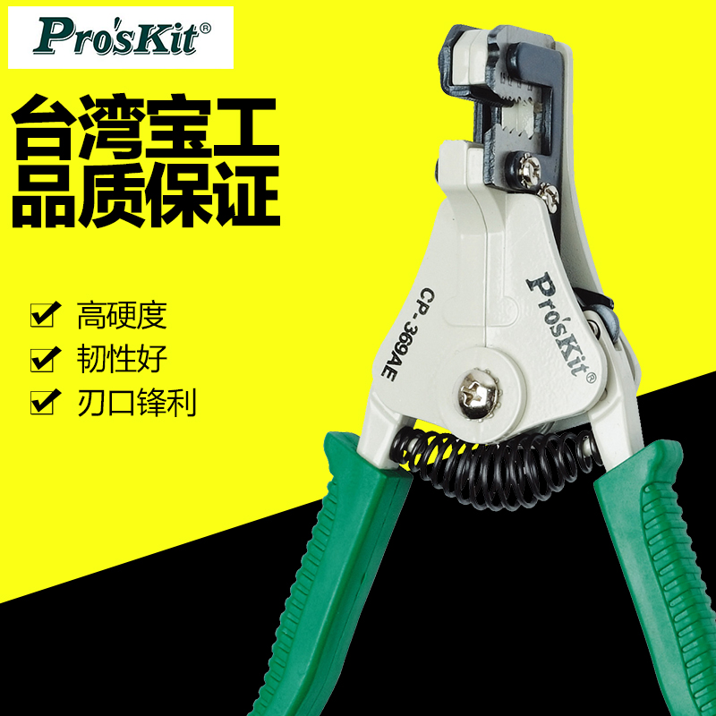 台湾宝工CP-369AE多功能电工鸭嘴自动剥线 排线钳拨线钳子剪线钳