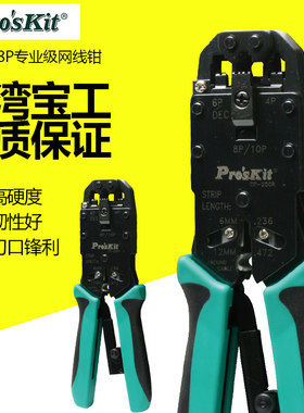 台湾宝工cp-200r进口专业压线钳