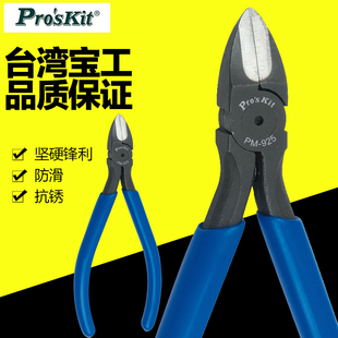 925克钢5寸钨钢斜口钳斜嘴钳剪线钳斜嘴钳子偏口剪 台湾宝工PM