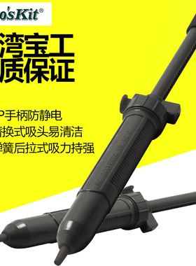 台湾宝工强力型防静电吸锡器吸锡器 吸锡枪 锡渣吸取器DP-366A