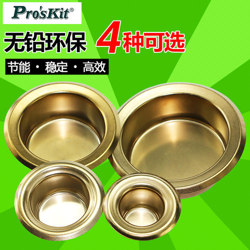 台湾宝工环保备用4种可选锡炉芯