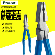 Taiwan Baogong 8 inch 9 inch wire buster electrician pliers wire pliers imported vise pliers to cut steel wire