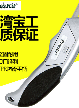 台湾宝工 DK-2112 重型美工刀 介刀 壁纸刀 割刀 墙纸刀 划木板刀