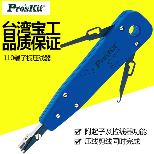 台湾宝工电信端子板压线器