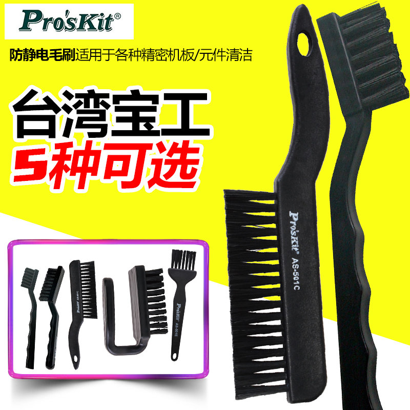 台湾宝工防静电毛刷防静电刷子洗板刷电路板清洁板毛刷AS-501A,五金/工具,静电防护刷,淘宝优惠券,粉丝福利购,淘宝优惠卷