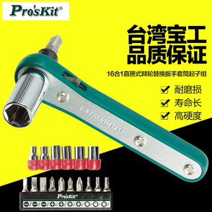 宝工棘轮替换扳手套筒起子组家用多功能套装 202A 维修工具套筒1PK