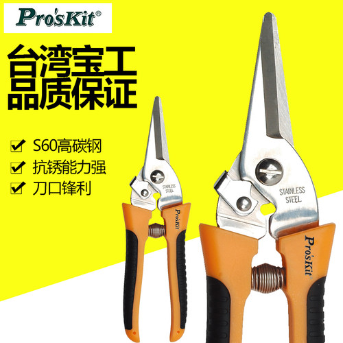 双色不锈钢快利剪电工剪刀园艺剪子果枝剪