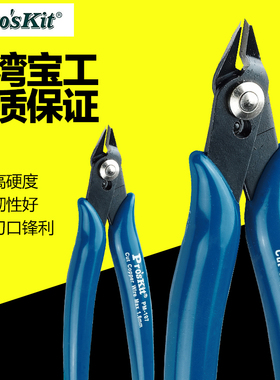 台湾宝工进口斜口钳PM-107F精密如意薄刀斜嘴钳斜口钳子偏口剪钳