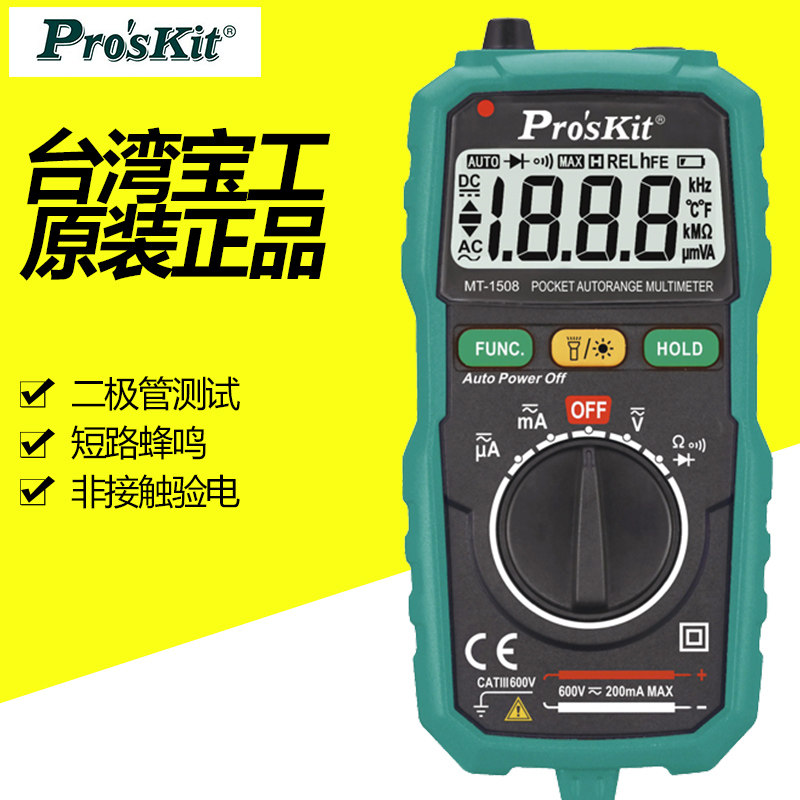 宝工MT-1508袖珍型电子电工数字万用表小型迷你便携式背光MT-1509