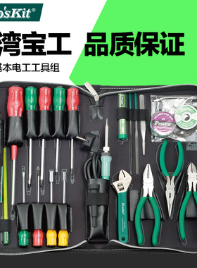 台湾宝工1PK-813H 23件基本电工工具组 电工工具包 宝工工具套装