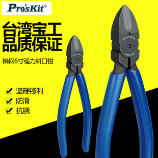 水口钳子 原装 台湾宝工 钨钢6寸强力斜口钳 956 斜嘴钳剪钢丝PM