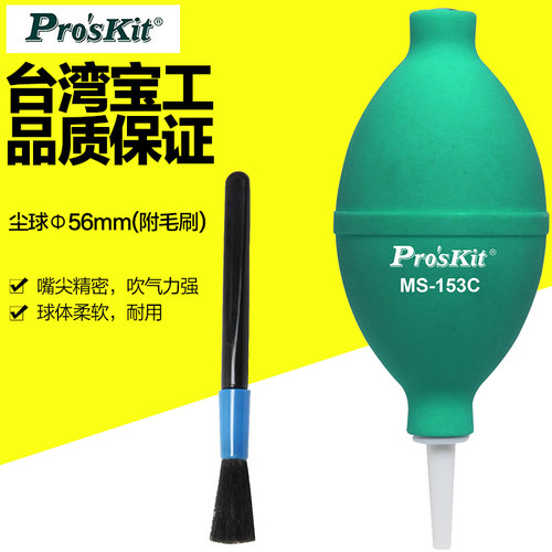 宝工单反镜头清洁电脑硅胶吹尘器