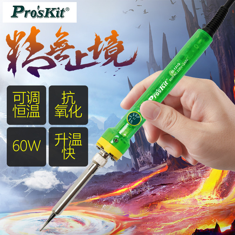 宝工可调恒温电烙铁套装60W外热式电焊笔电子维修焊接工具SI-131G