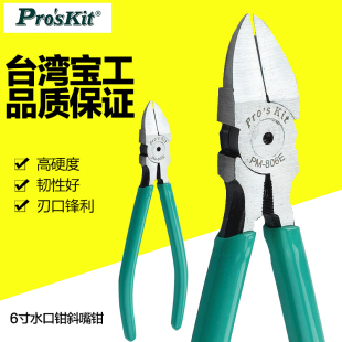 806E 台湾宝工6寸水口钳斜嘴钳斜口钳子斜咀钳电子剪PM