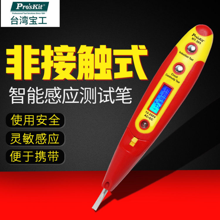 台湾宝工感应测电笔多功能照明数显试电笔电工验电笔螺丝刀NT-305