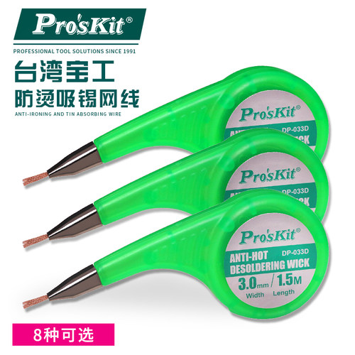 宝工吸锡线除锡锡带网线工具