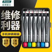 进口宝工精密起子小号螺丝刀组螺丝起子十字一字钟表眼镜螺丝起子