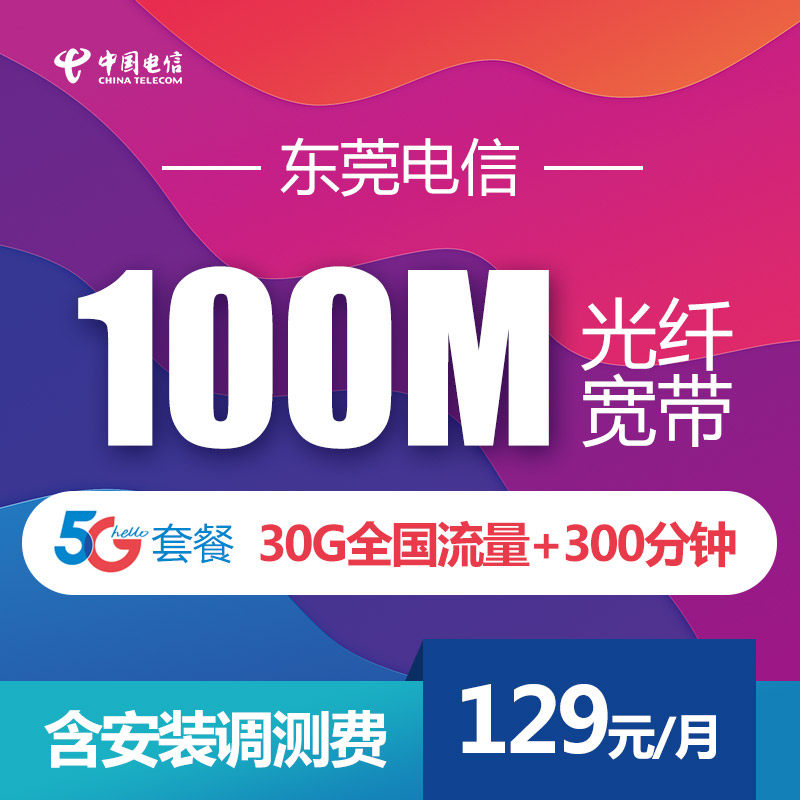 东莞电信光纤宽带100m200M300m500M包年包月新装宽带融合宽带套餐在类目 手机号码/套餐/增值业务, 有线宽带, 有线宽带办理中 - 来自Buy2taobao.com提供专业的淘宝代购服务