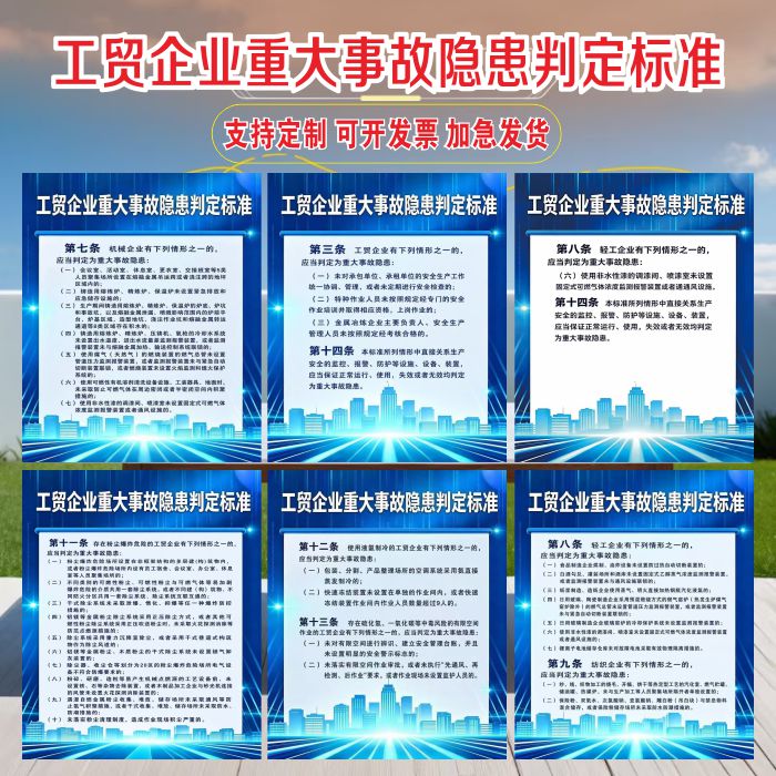 轻工纺织机械工贸企业重大事故隐患判定标准海报重点解读宣教挂图