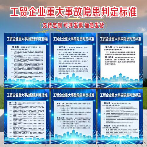 工贸企业重大事故隐患判定标准