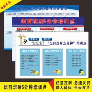 班前班后五分钟培训点班前五分钟宣讲教育可视化看板生产十大禁令