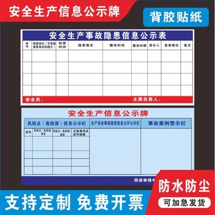 安全生产信息公示牌东莞安全生产事故隐患信息公示表风险点信息栏