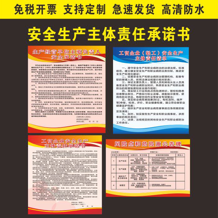 企业安全生产主体责任清单海报