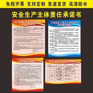 生产经营单位主要负责人安全承诺书工贸企业安全生产主体责任清单
