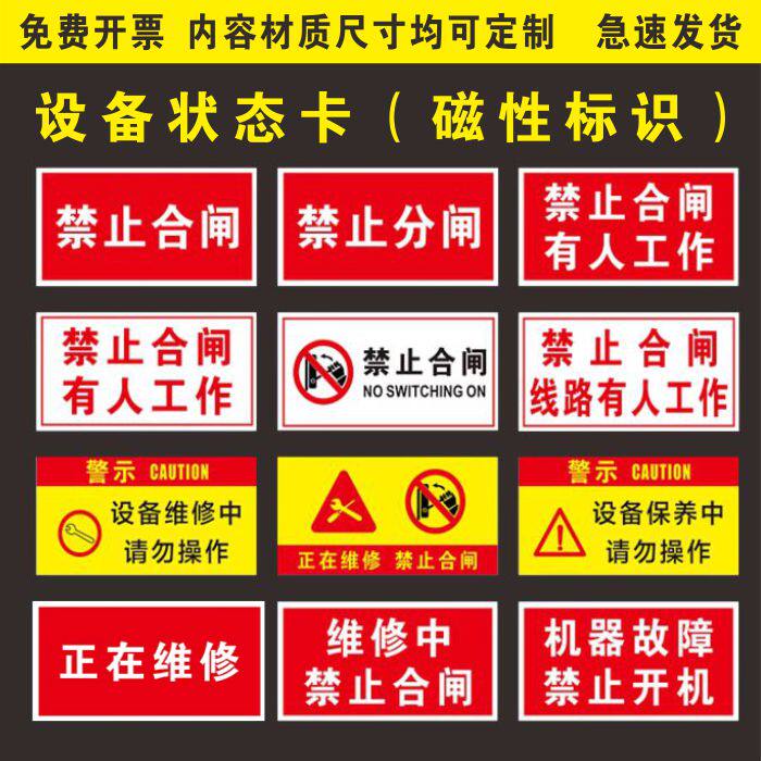 设备状态标识牌磁性软磁警示牌