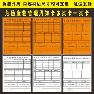 危险废物管理周知卡 危废表示化学品多类卡一类卡告知牌提示牌PVC