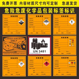危险化学品包装运输分类不干胶贴纸 CAO航空运输仅限货机运输标签