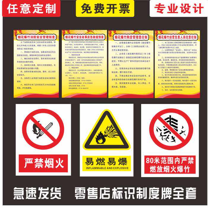 易燃易爆禁止燃放烟花爆竹警示牌
