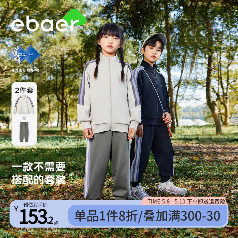 EBAER童装时尚卫衣套装2024春季新款男童两件套女童上衣裤子户外