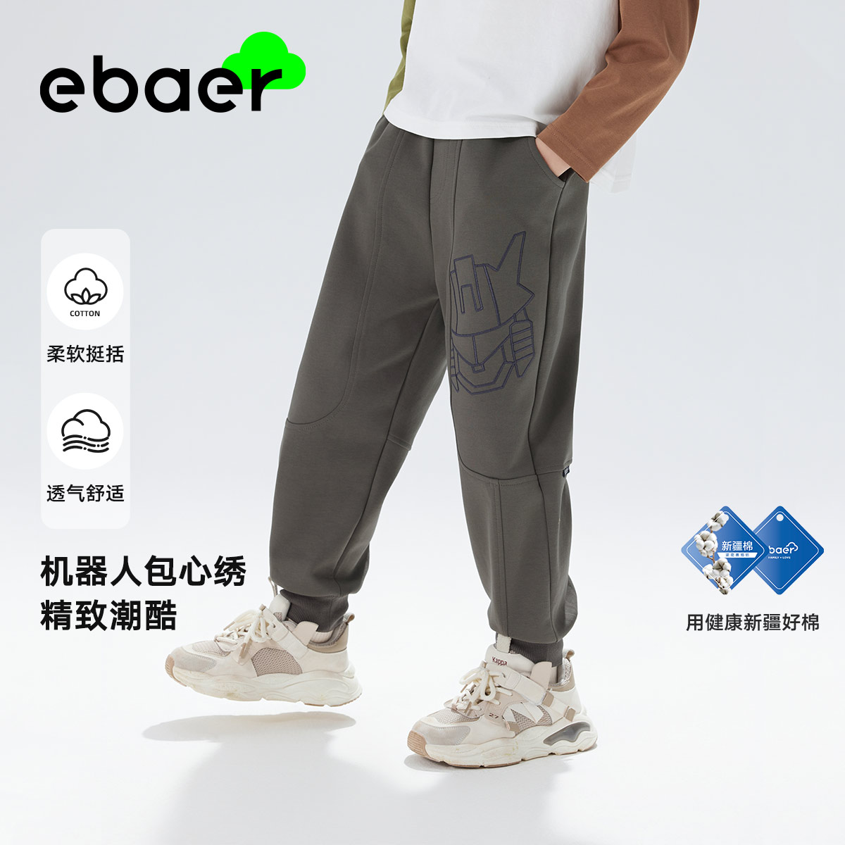EBAER春裝針織長(zhǎng)褲兒童運(yùn)動(dòng)褲