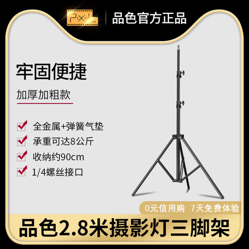 品色2.8米摄影便携多功能三脚架