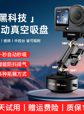 电动吸盘支架适用DJI大疆Action6/5/4车载玻璃Pocket3固定拍摄Gopro运动相机手机支架真空磁吸附底座