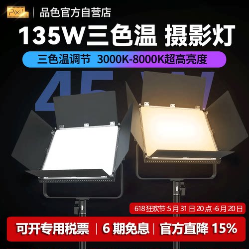 品色P50LED直播/珠宝/美食补光灯