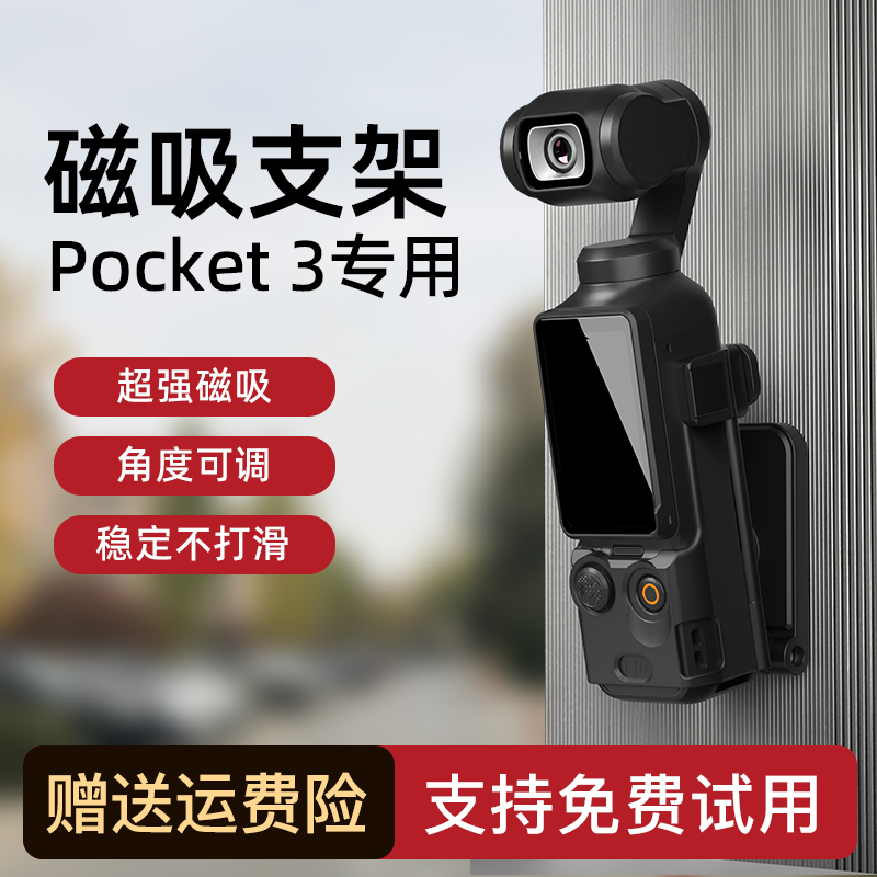 适用DJI大疆Pocket3磁吸支架底座osmo灵眸口袋相机配件磁吸延时拍摄桌面固定转接配件