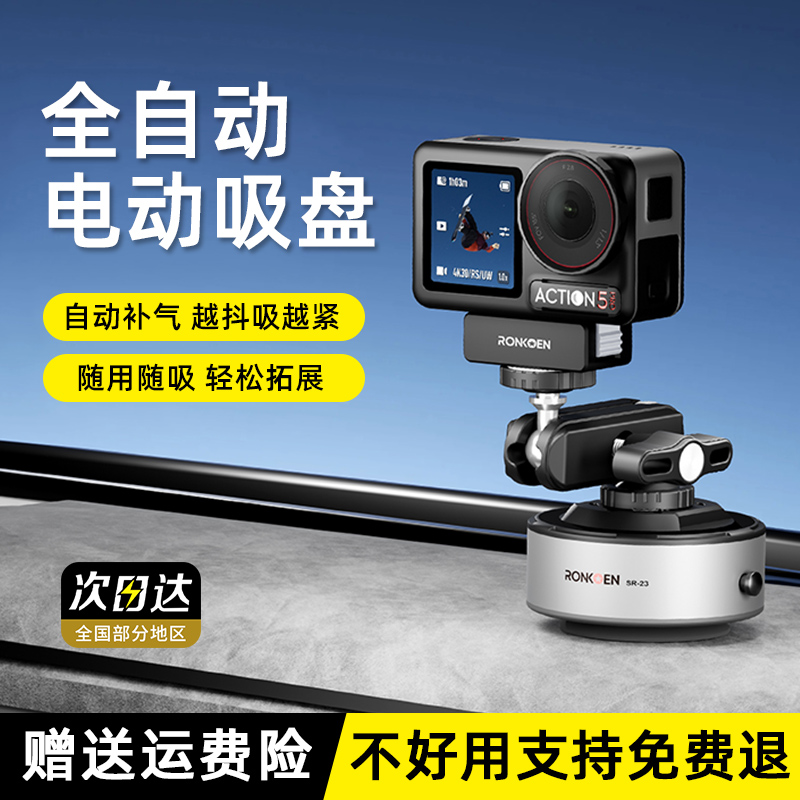 电动吸盘支架适用DJI大疆Action6/5/4车载玻璃Pocket3固定拍摄Gopro运动相机手机支架真空磁吸附底座