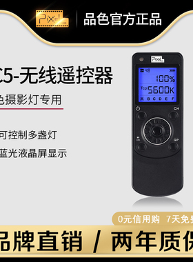品色LC5摄影补光灯遥控器K80/s K90 R45 P50 P45 C100 C150 C220