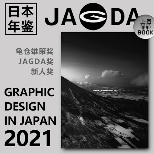 JAGDA 日本平面设计师协会年鉴