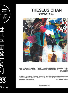 【世界平面设计系列】/上海菲菲/No.102 日本原版 ggg books出版 THESEUS CHAN  テセウス･チャン 平面设计图书