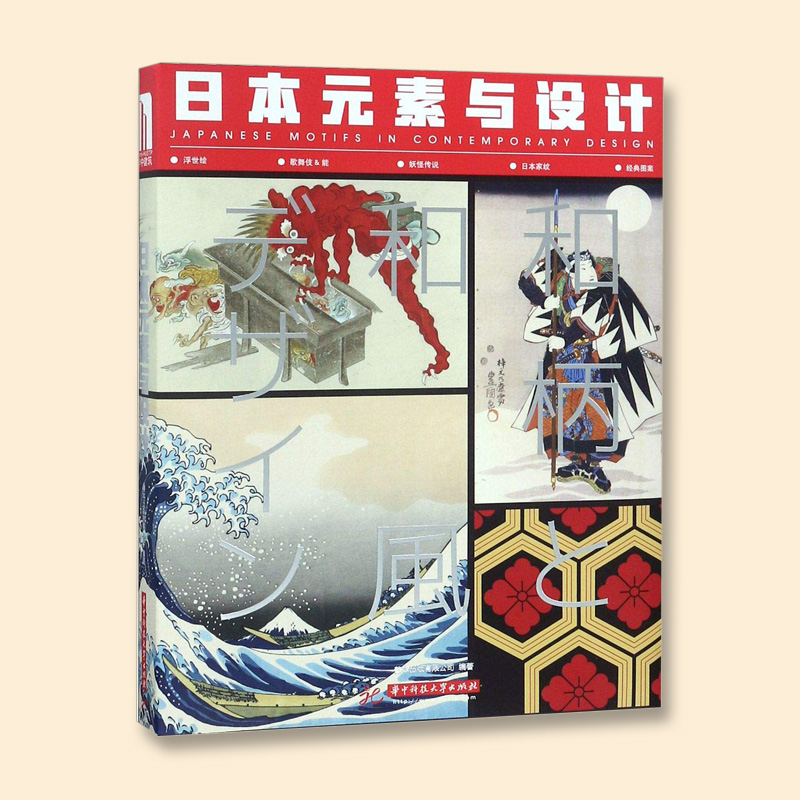 日本元素与设计 浮世绘制作 日本传统经典元素图案japanese motifs in