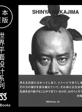 【世界平面设计系列】/上海菲菲/No.83 日本原版 ggg books出版 SHINYA NAKAJIMA 中島信也 平面设计图书