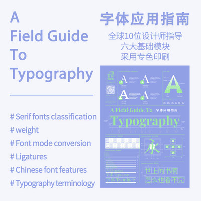 AFieldGuideToTypography