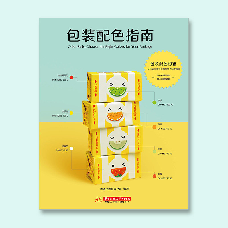 包装配色指南 中文版 从色彩心理到情感营销的搭配策略 配色方案包装