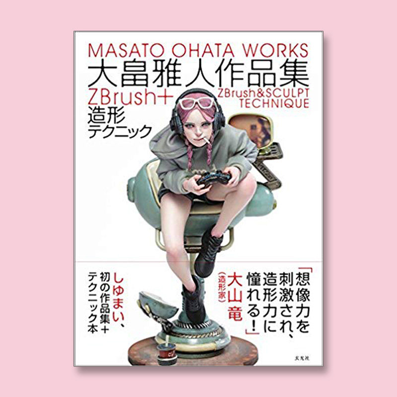 现货日本原版 大畠雅人作品集 zbrush 造形テクニ
