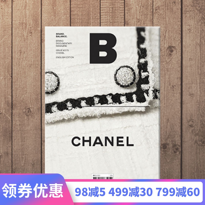 预售【B杂志】单本杂志/上海菲菲/韩国 Magazine B 英文版 BRAND BALANCE NO.73 本期主题：CHANEL  香奈儿