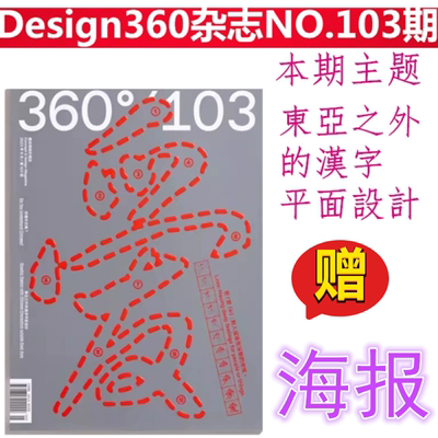 Design360杂志103期汉字平面