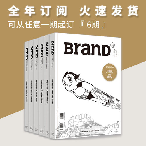 BranD国际品牌设计杂志双月刊